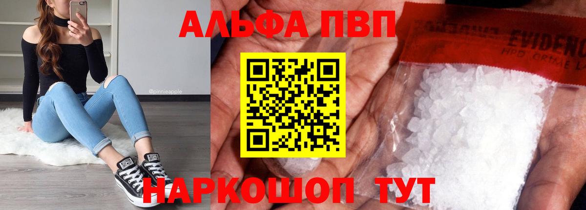 Альфа ПВП крисы CK  наркошоп  А ПВП VHQ  A PVP  Соликамск  Вход с VPN 