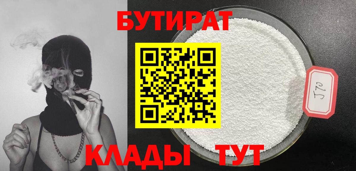 БУТИРАТ буратино  Вход с VPN  Соликамск 