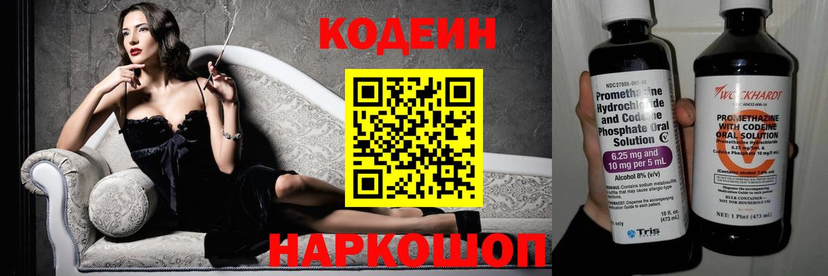 Кодеиновый сироп Lean напиток Lean (лин)  Кодеиновый сироп Lean Purple Drank  Соликамск  Вход с VPN 