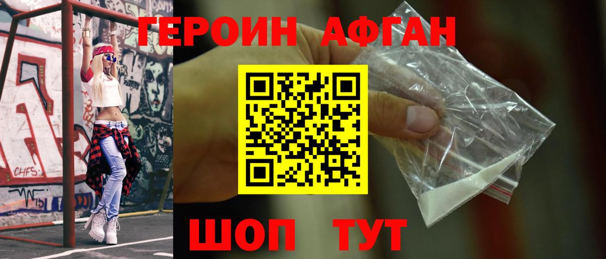 ГЕРОИН Heroin Соликамск